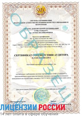 Образец сертификата соответствия аудитора Образец сертификата соответствия аудитора №ST.RU.EXP.00014299-3 Пулково Сертификат ISO 14001